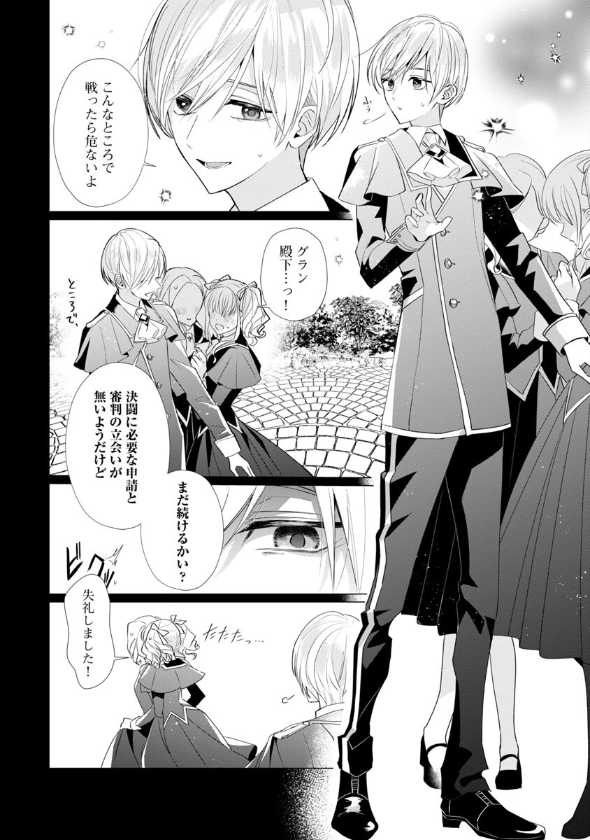 Genkai OL-san wa Akuyaku Reijou-sama ni Tsukaetai - Chapter 6 - Page 11