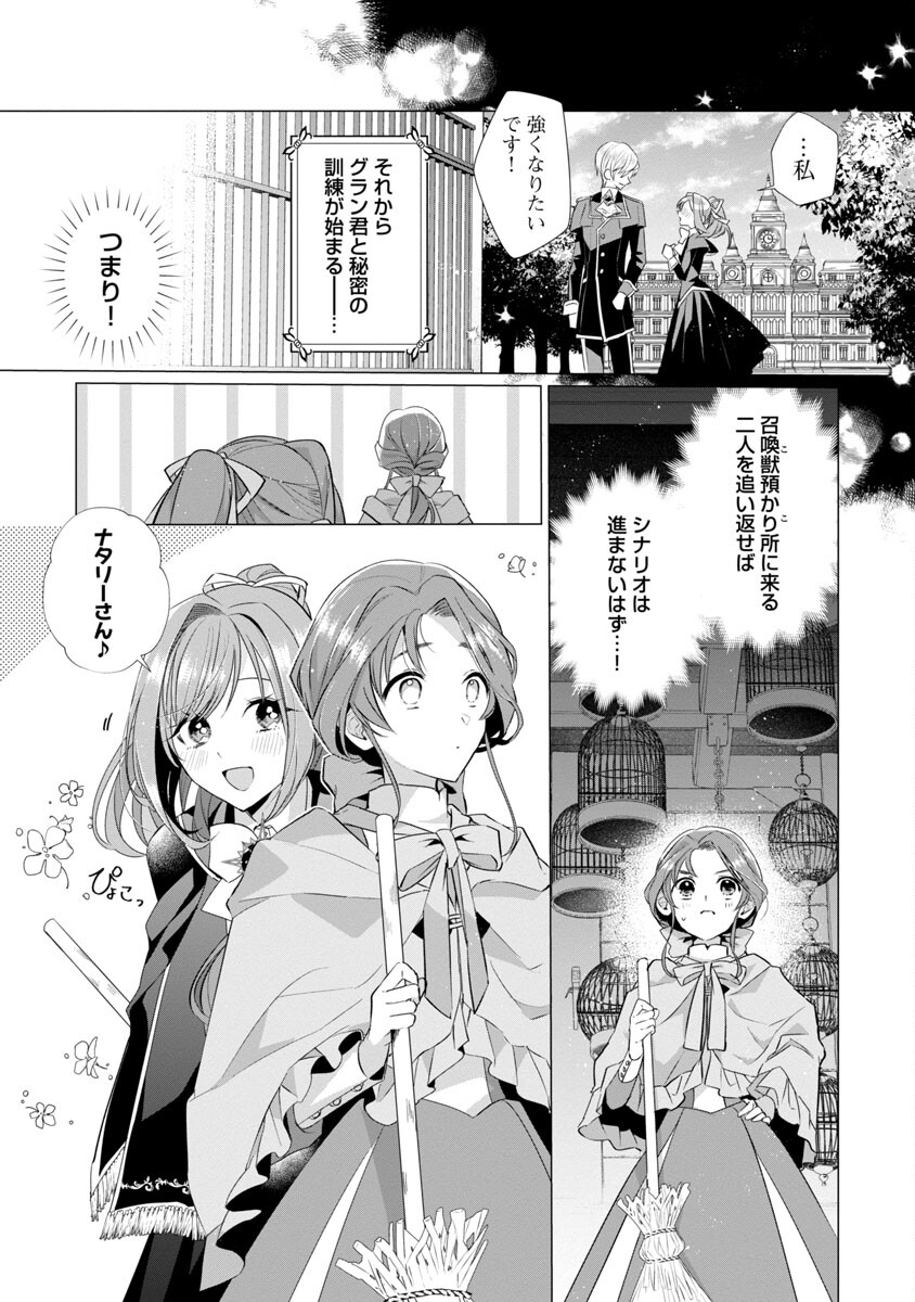 Genkai OL-san wa Akuyaku Reijou-sama ni Tsukaetai - Chapter 6 - Page 14