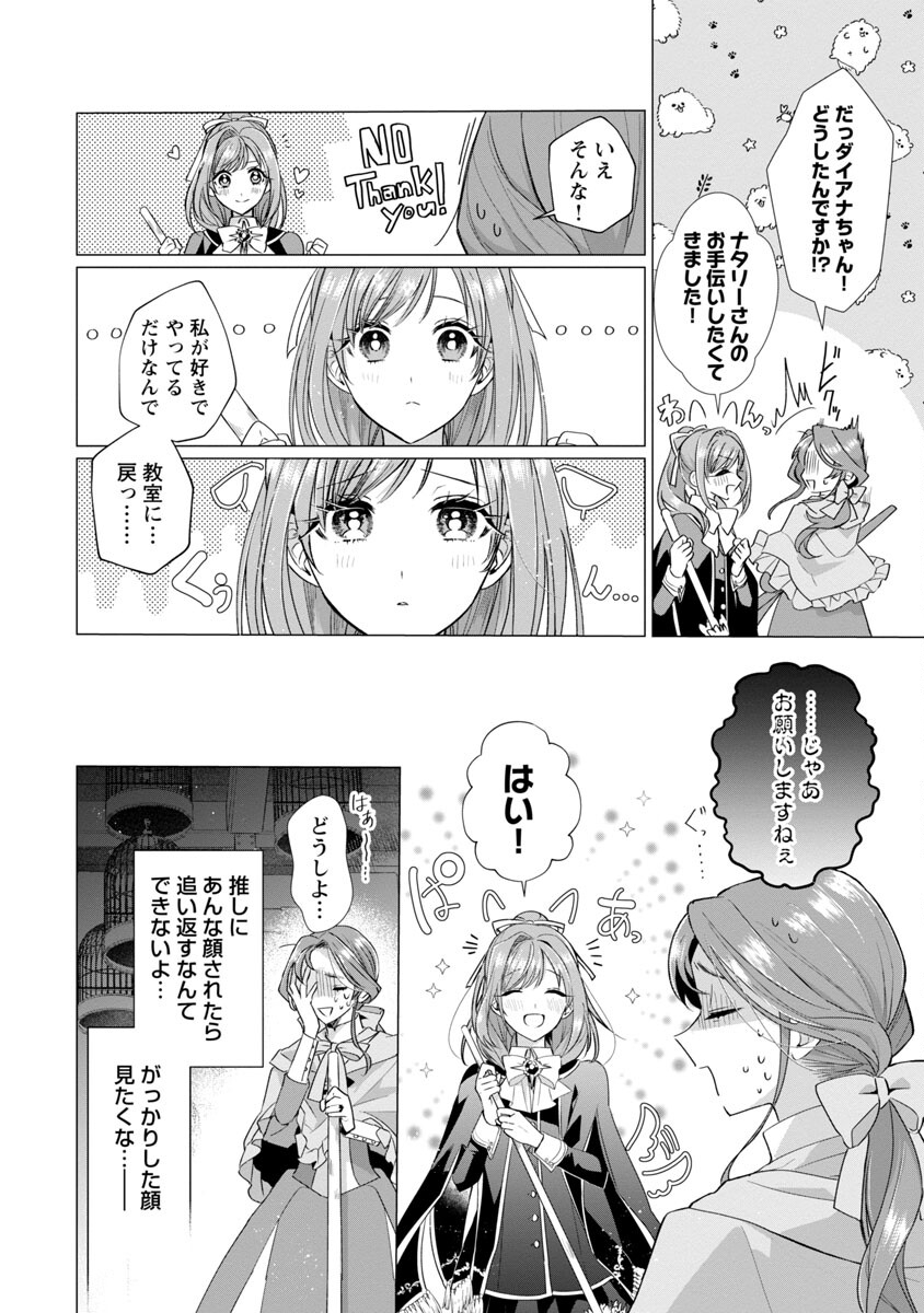 Genkai OL-san wa Akuyaku Reijou-sama ni Tsukaetai - Chapter 6 - Page 15