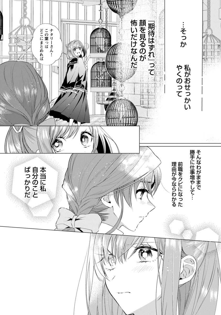 Genkai OL-san wa Akuyaku Reijou-sama ni Tsukaetai - Chapter 6 - Page 16