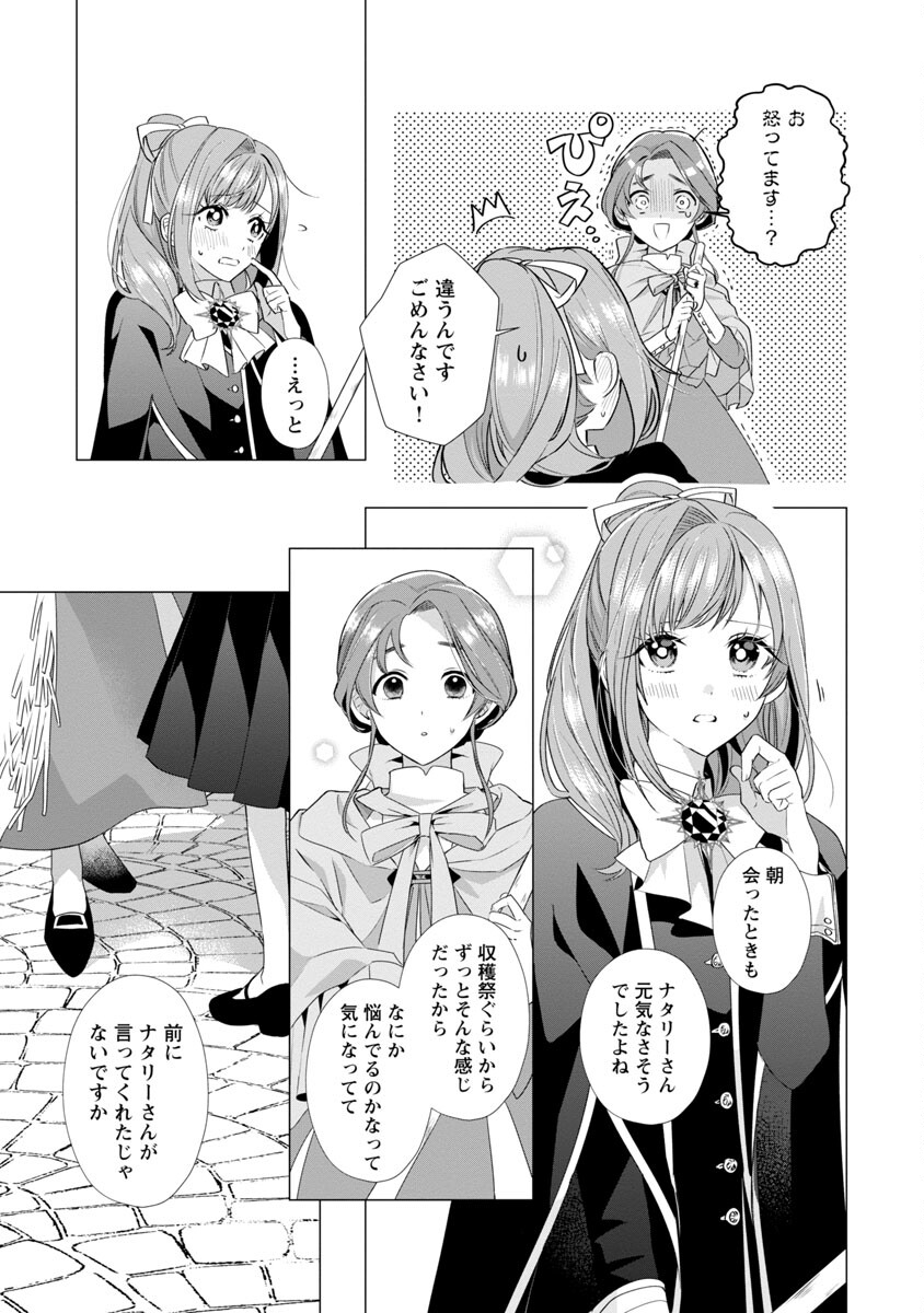 Genkai OL-san wa Akuyaku Reijou-sama ni Tsukaetai - Chapter 6 - Page 18