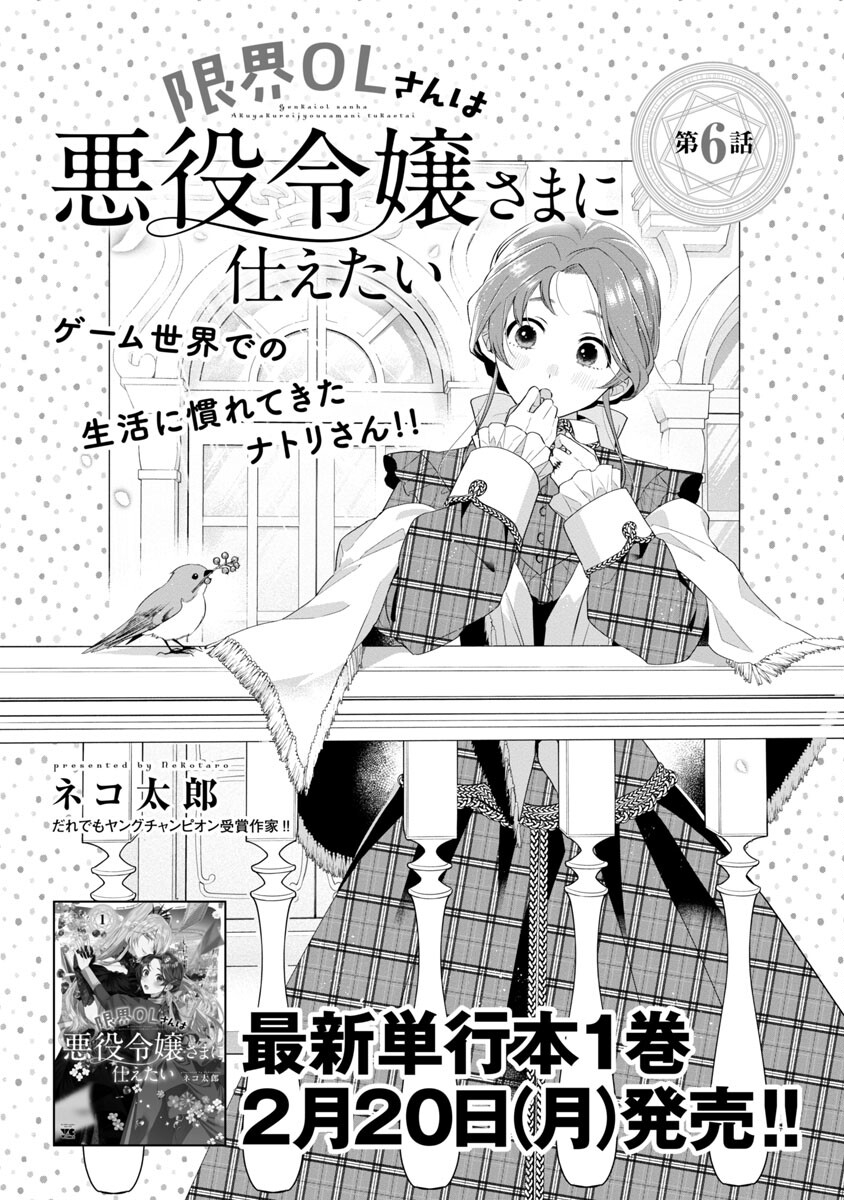 Genkai OL-san wa Akuyaku Reijou-sama ni Tsukaetai - Chapter 6 - Page 2