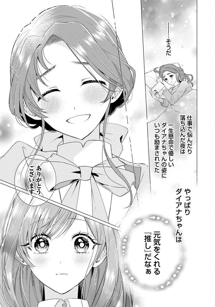 Genkai OL-san wa Akuyaku Reijou-sama ni Tsukaetai - Chapter 6 - Page 20