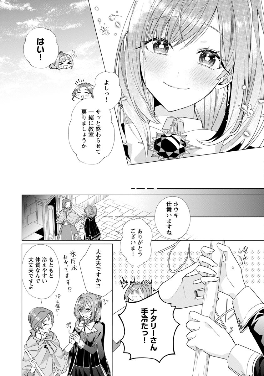 Genkai OL-san wa Akuyaku Reijou-sama ni Tsukaetai - Chapter 6 - Page 21