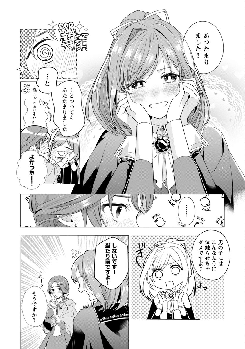 Genkai OL-san wa Akuyaku Reijou-sama ni Tsukaetai - Chapter 6 - Page 23