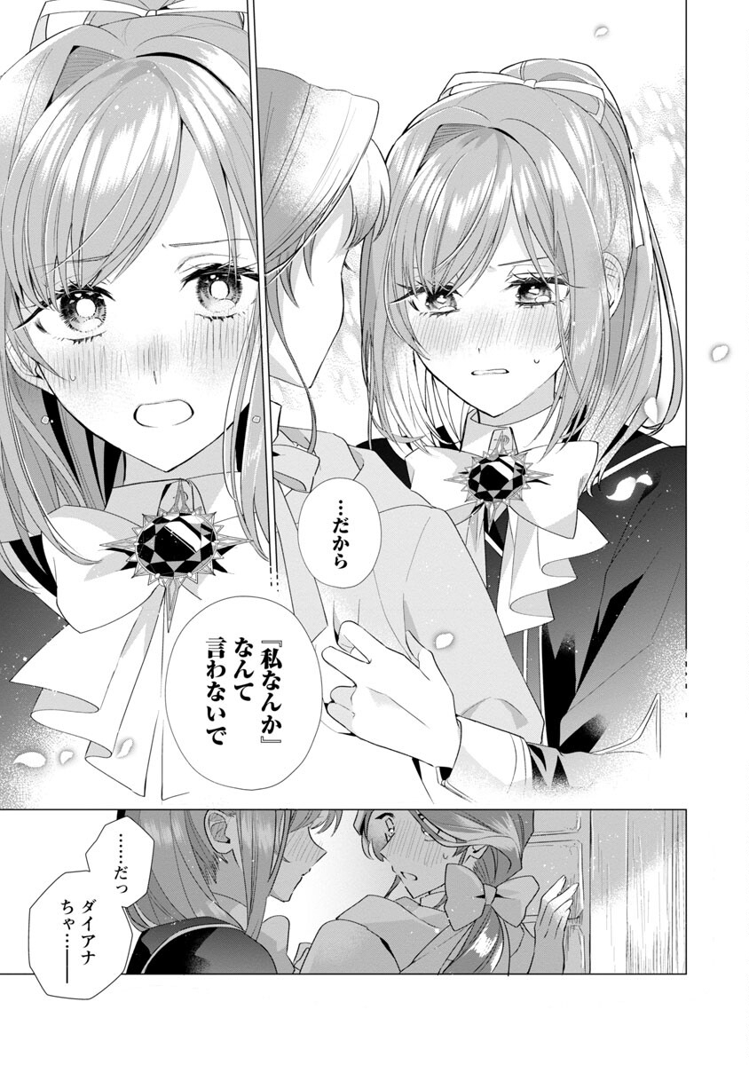 Genkai OL-san wa Akuyaku Reijou-sama ni Tsukaetai - Chapter 6 - Page 26