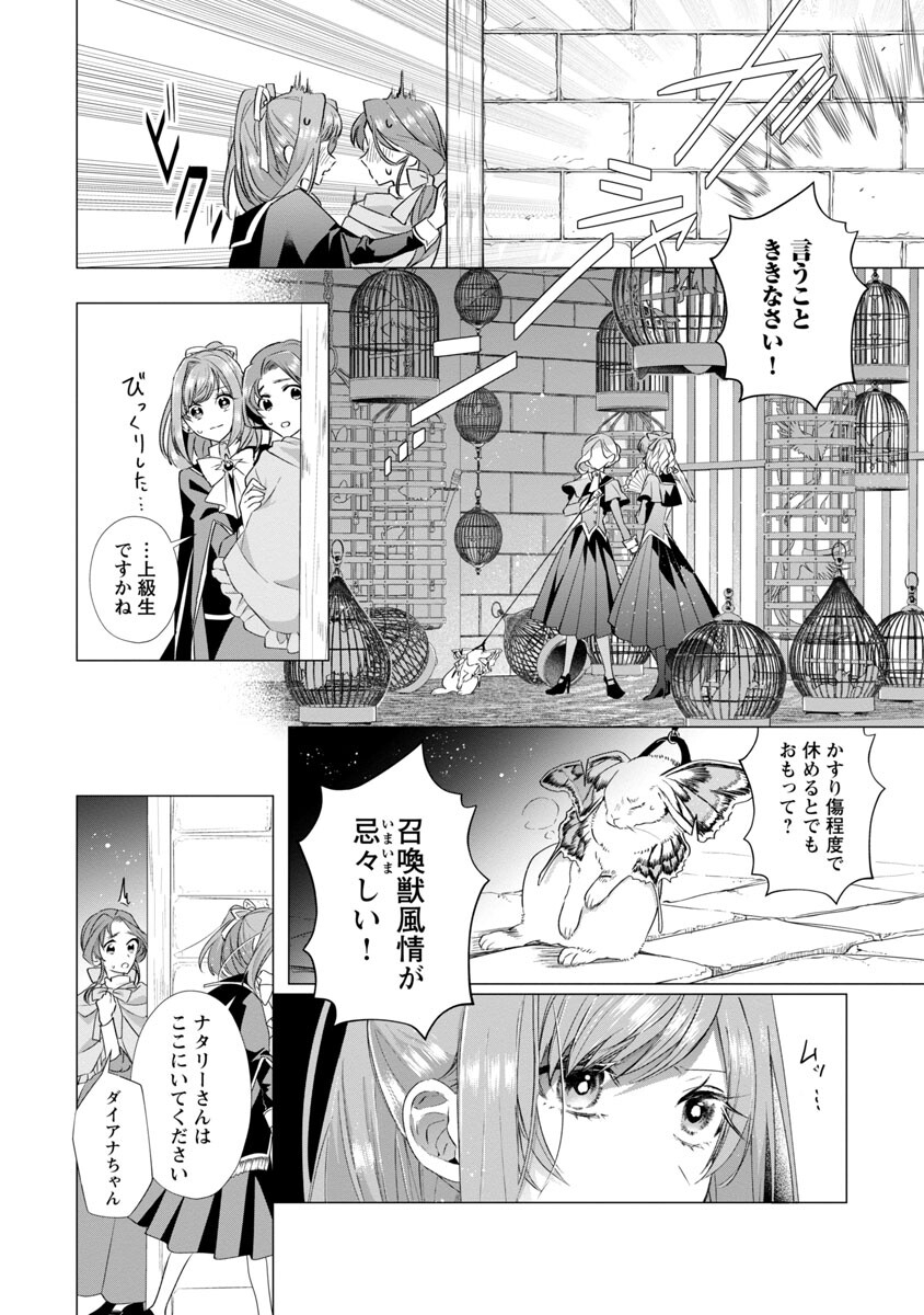 Genkai OL-san wa Akuyaku Reijou-sama ni Tsukaetai - Chapter 6 - Page 27