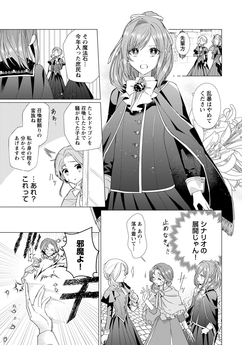 Genkai OL-san wa Akuyaku Reijou-sama ni Tsukaetai - Chapter 6 - Page 28