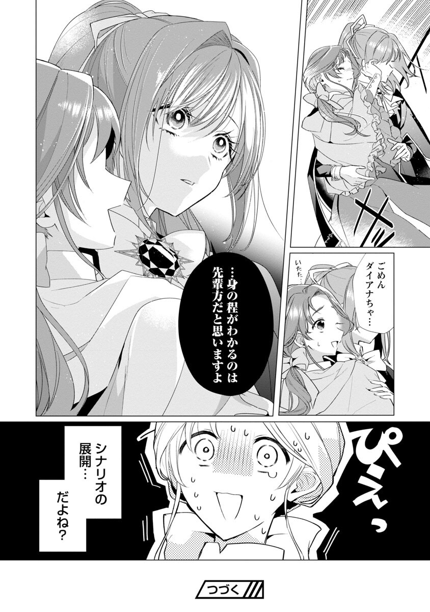 Genkai OL-san wa Akuyaku Reijou-sama ni Tsukaetai - Chapter 6 - Page 29