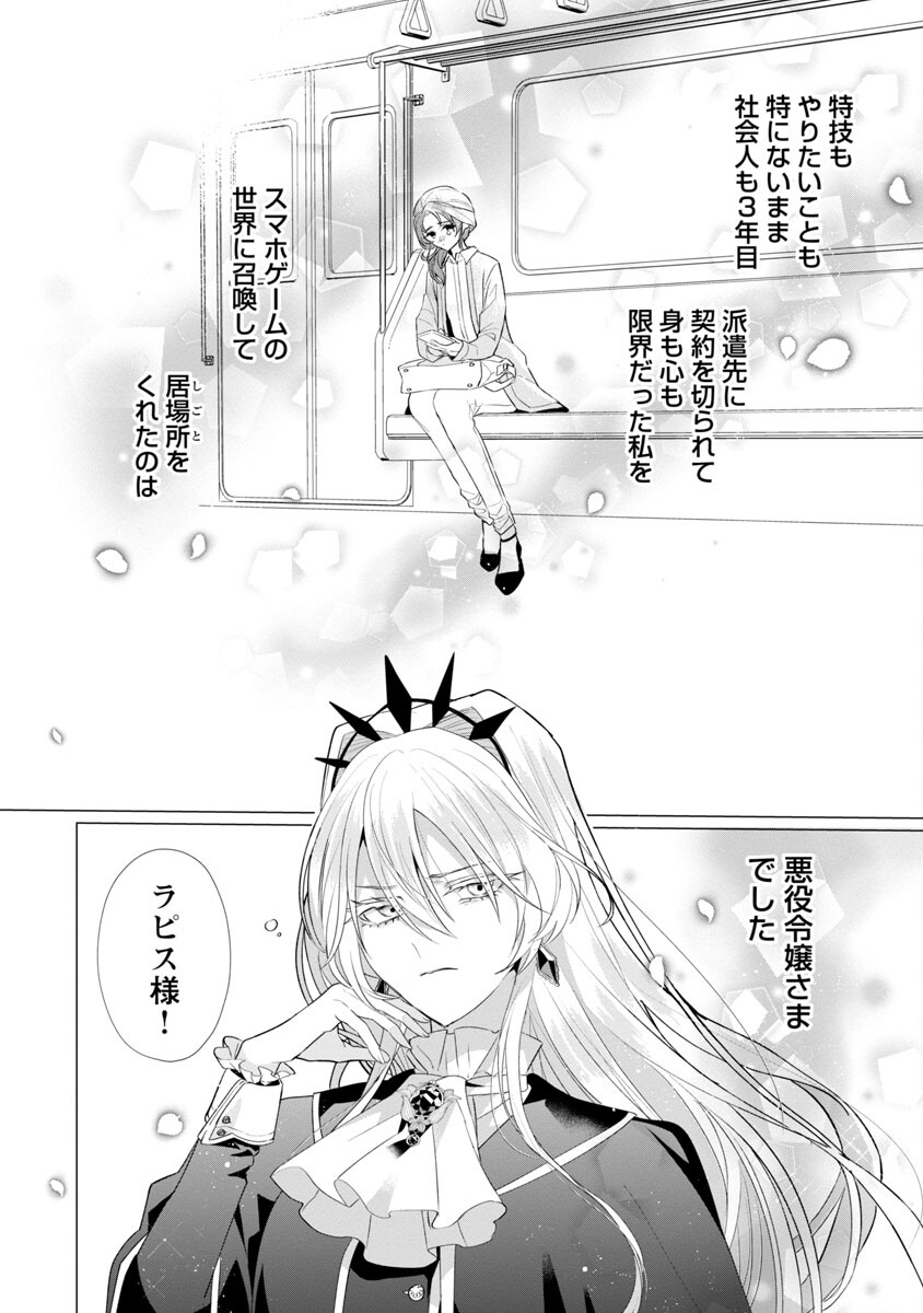 Genkai OL-san wa Akuyaku Reijou-sama ni Tsukaetai - Chapter 6 - Page 3