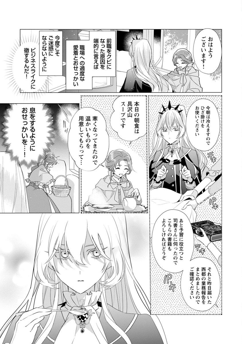 Genkai OL-san wa Akuyaku Reijou-sama ni Tsukaetai - Chapter 6 - Page 4