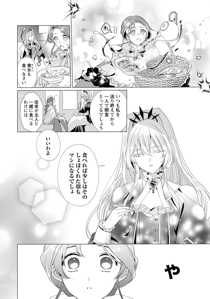 Genkai OL-san wa Akuyaku Reijou-sama ni Tsukaetai - Chapter 6 - Page 5