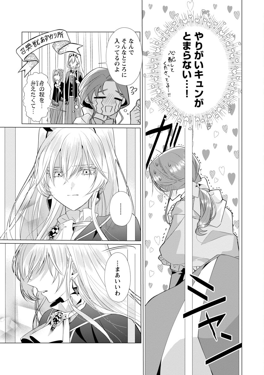 Genkai OL-san wa Akuyaku Reijou-sama ni Tsukaetai - Chapter 6 - Page 6