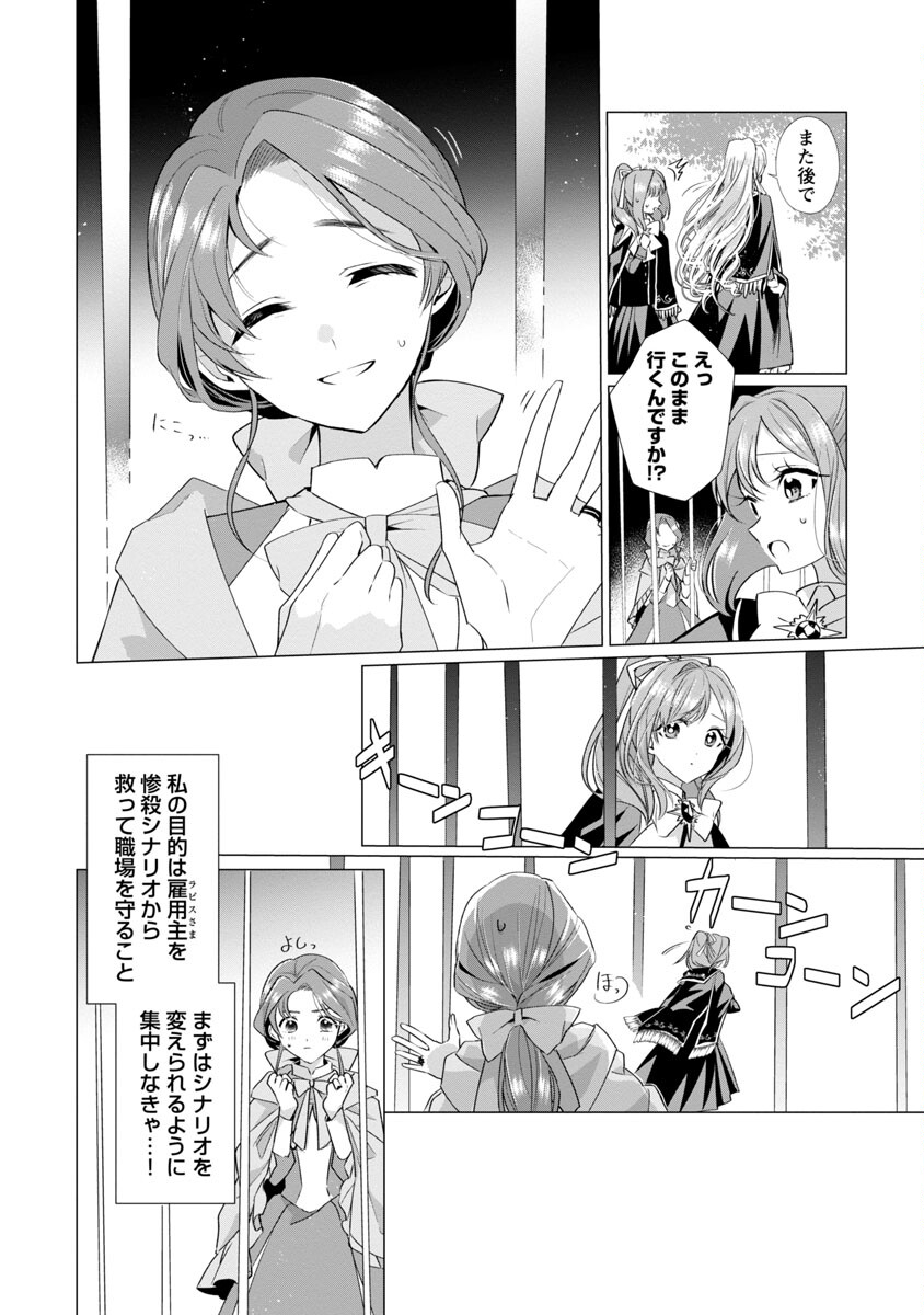 Genkai OL-san wa Akuyaku Reijou-sama ni Tsukaetai - Chapter 6 - Page 7
