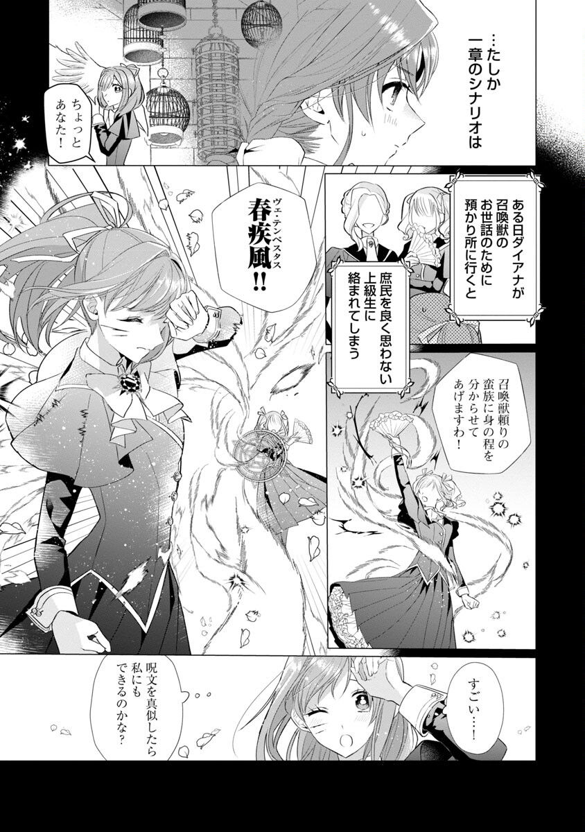 Genkai OL-san wa Akuyaku Reijou-sama ni Tsukaetai - Chapter 6 - Page 8