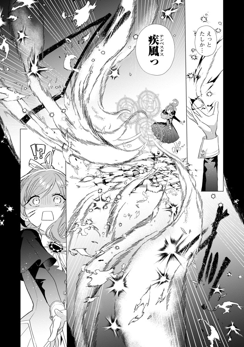 Genkai OL-san wa Akuyaku Reijou-sama ni Tsukaetai - Chapter 6 - Page 9