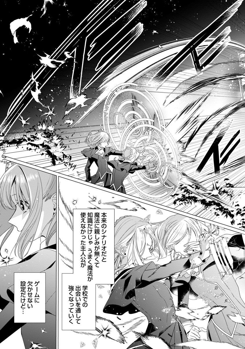 Genkai OL-san wa Akuyaku Reijou-sama ni Tsukaetai - Chapter 7 - Page 10