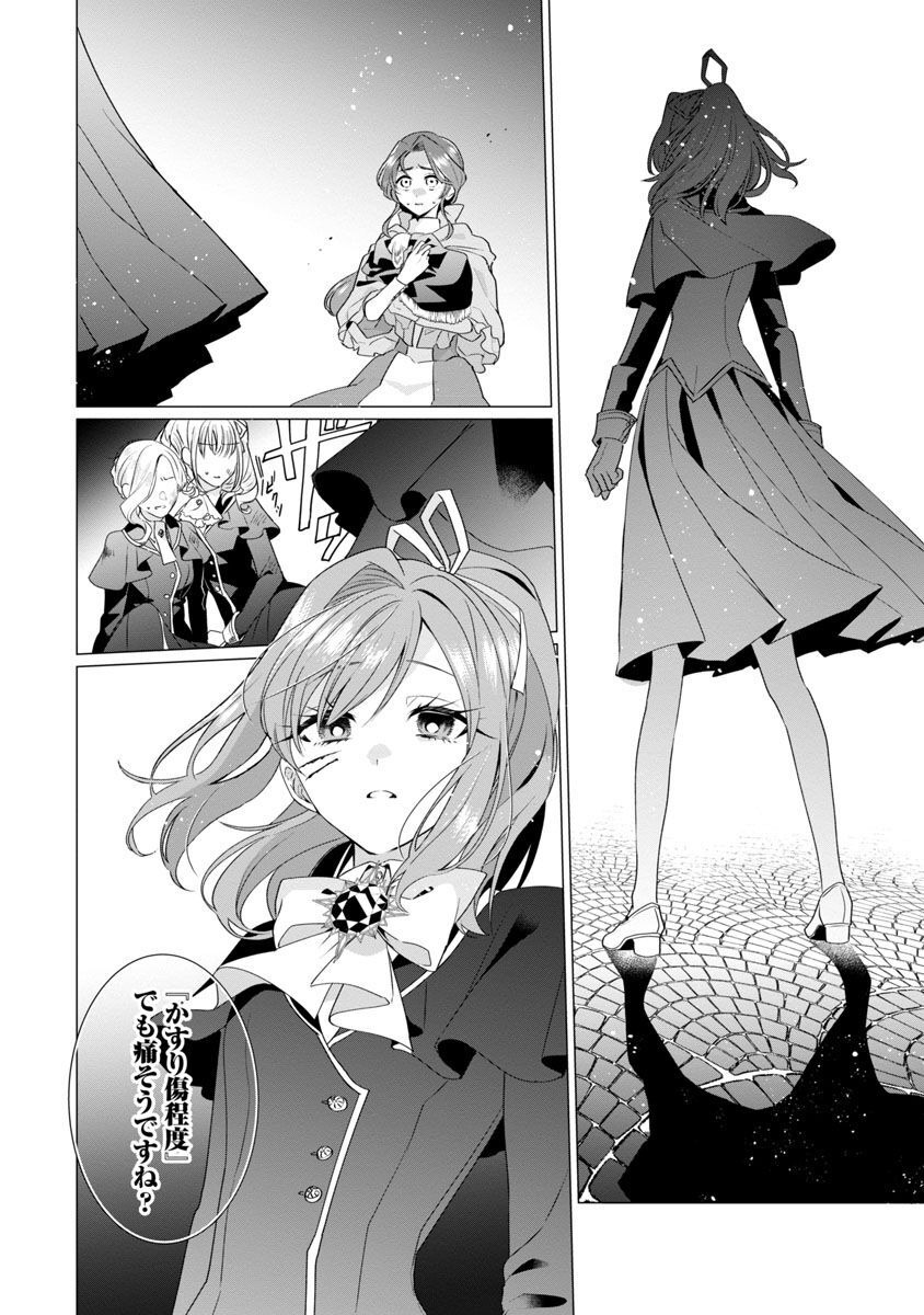 Genkai OL-san wa Akuyaku Reijou-sama ni Tsukaetai - Chapter 7 - Page 11
