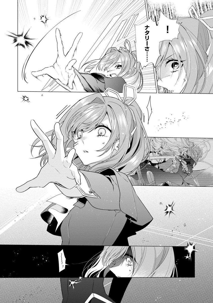 Genkai OL-san wa Akuyaku Reijou-sama ni Tsukaetai - Chapter 7 - Page 13