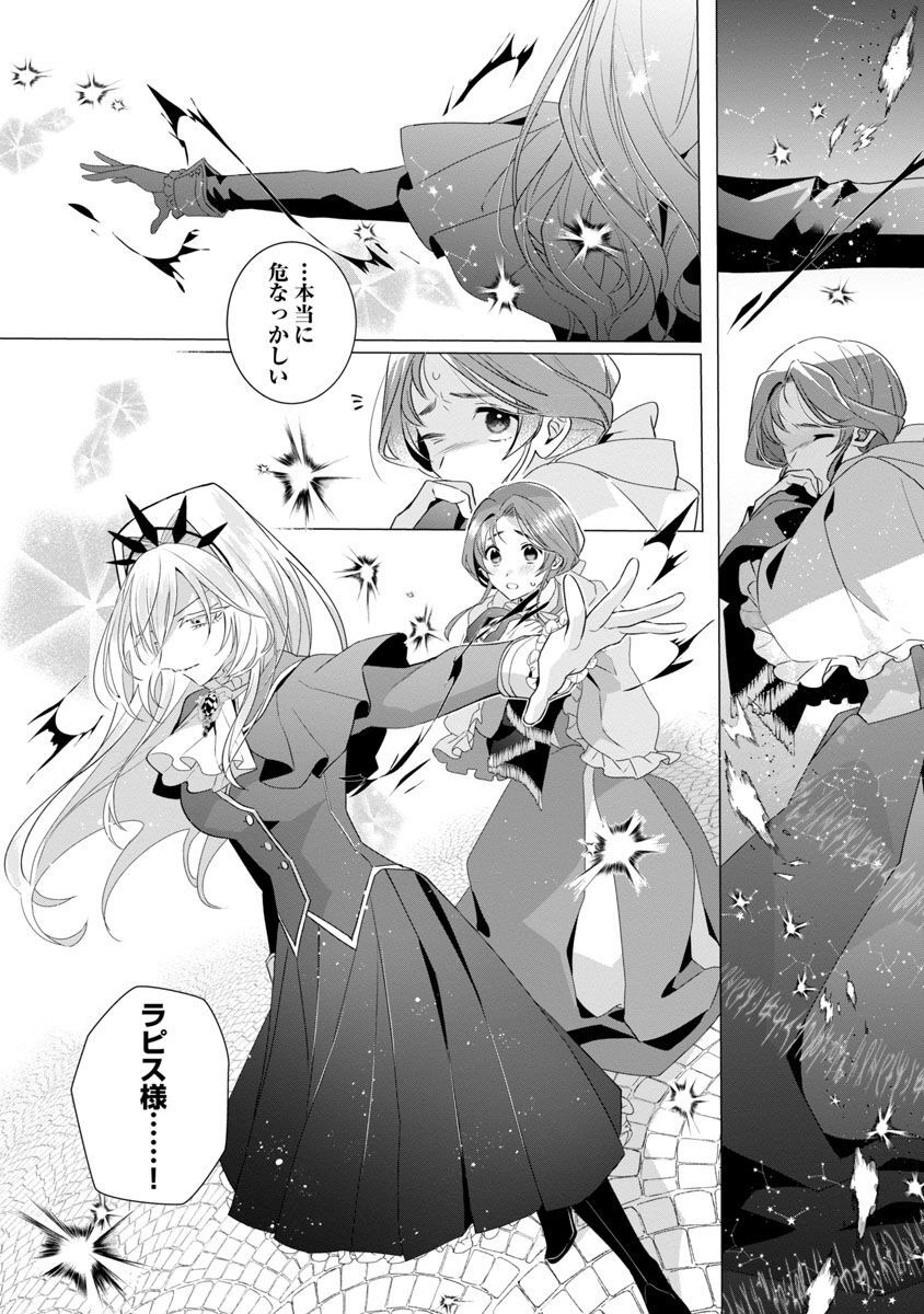 Genkai OL-san wa Akuyaku Reijou-sama ni Tsukaetai - Chapter 7 - Page 15