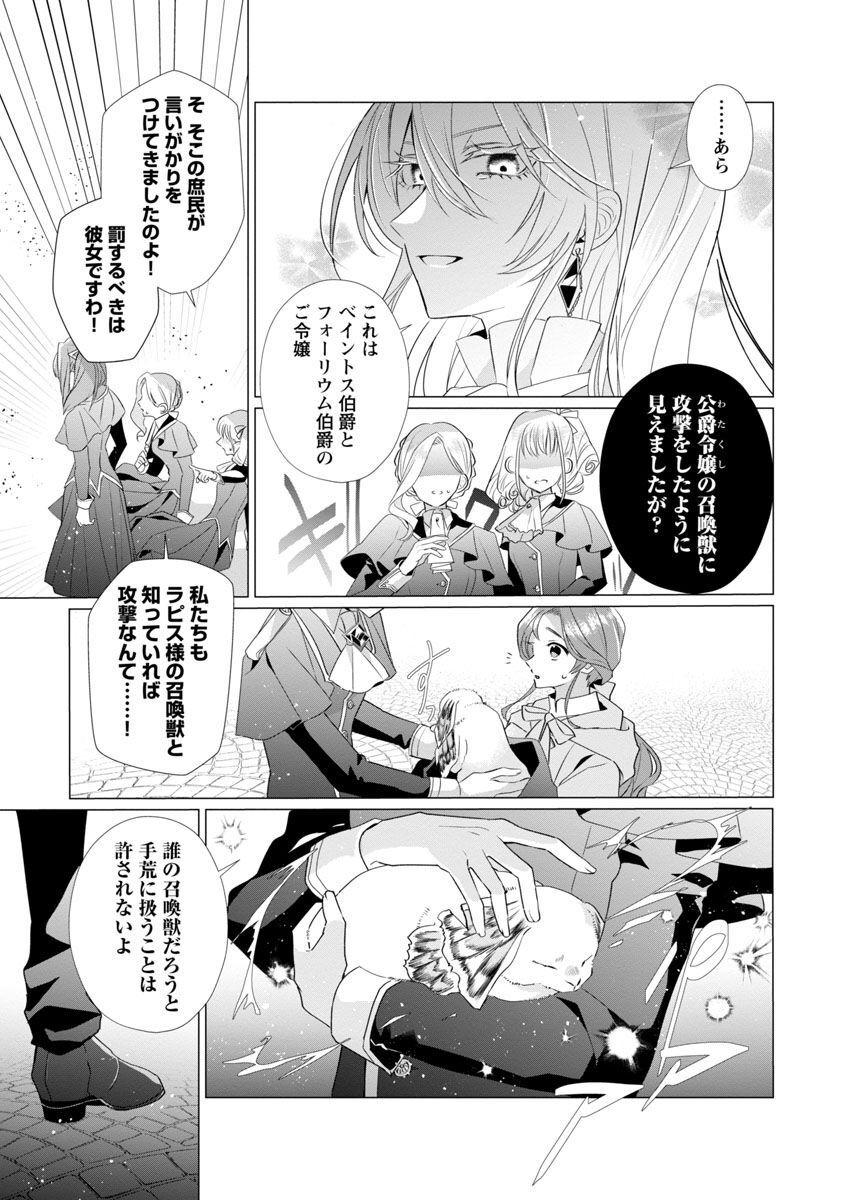 Genkai OL-san wa Akuyaku Reijou-sama ni Tsukaetai - Chapter 7 - Page 16