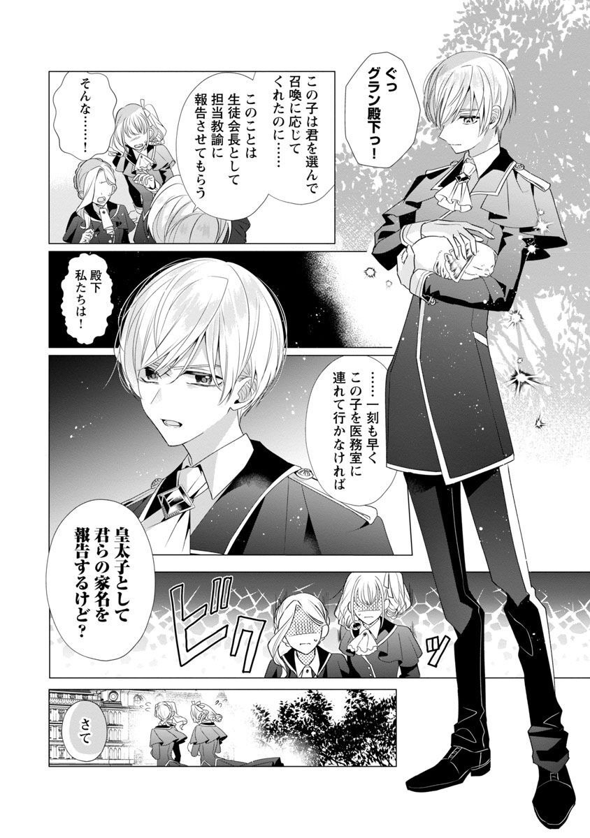 Genkai OL-san wa Akuyaku Reijou-sama ni Tsukaetai - Chapter 7 - Page 17