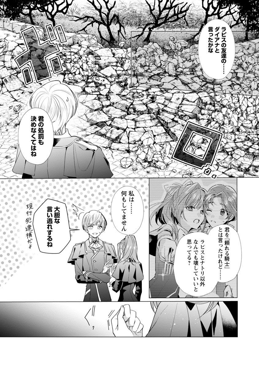 Genkai OL-san wa Akuyaku Reijou-sama ni Tsukaetai - Chapter 7 - Page 18