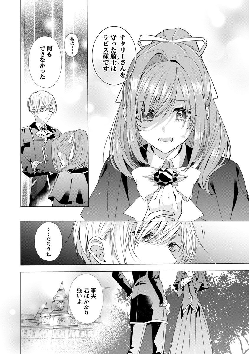 Genkai OL-san wa Akuyaku Reijou-sama ni Tsukaetai - Chapter 7 - Page 19