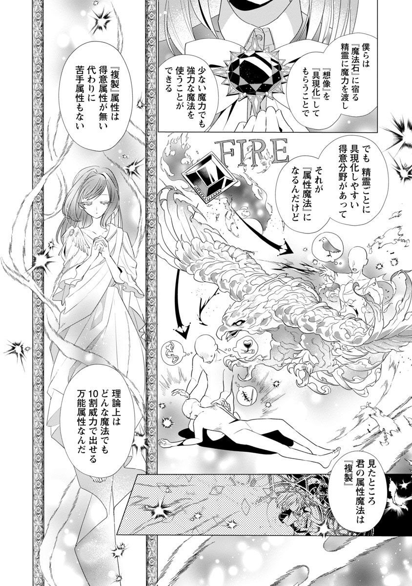 Genkai OL-san wa Akuyaku Reijou-sama ni Tsukaetai - Chapter 7 - Page 20