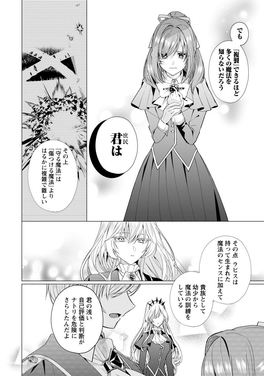 Genkai OL-san wa Akuyaku Reijou-sama ni Tsukaetai - Chapter 7 - Page 21