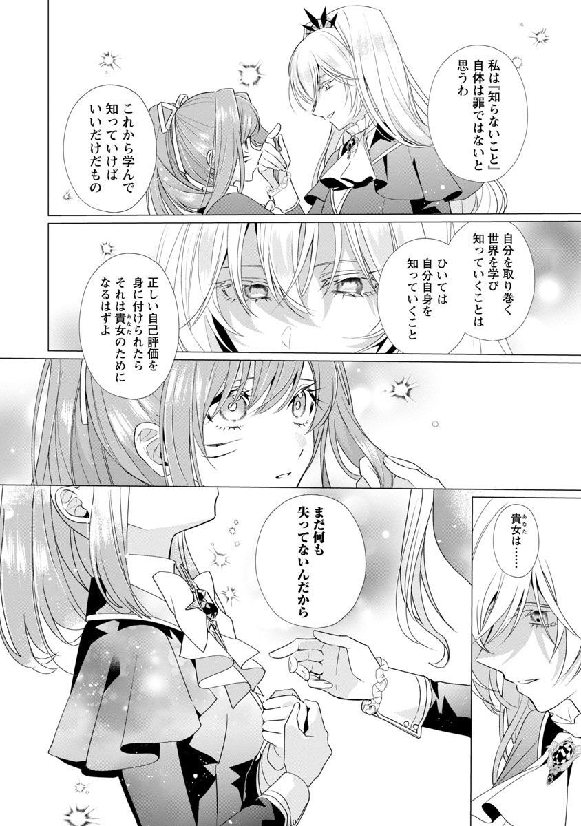 Genkai OL-san wa Akuyaku Reijou-sama ni Tsukaetai - Chapter 7 - Page 23