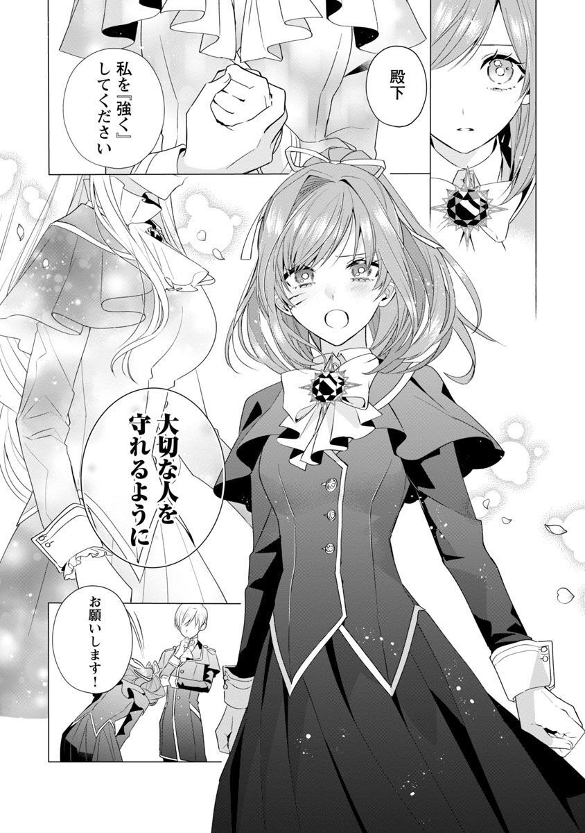 Genkai OL-san wa Akuyaku Reijou-sama ni Tsukaetai - Chapter 7 - Page 24