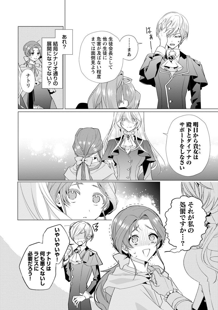 Genkai OL-san wa Akuyaku Reijou-sama ni Tsukaetai - Chapter 7 - Page 25