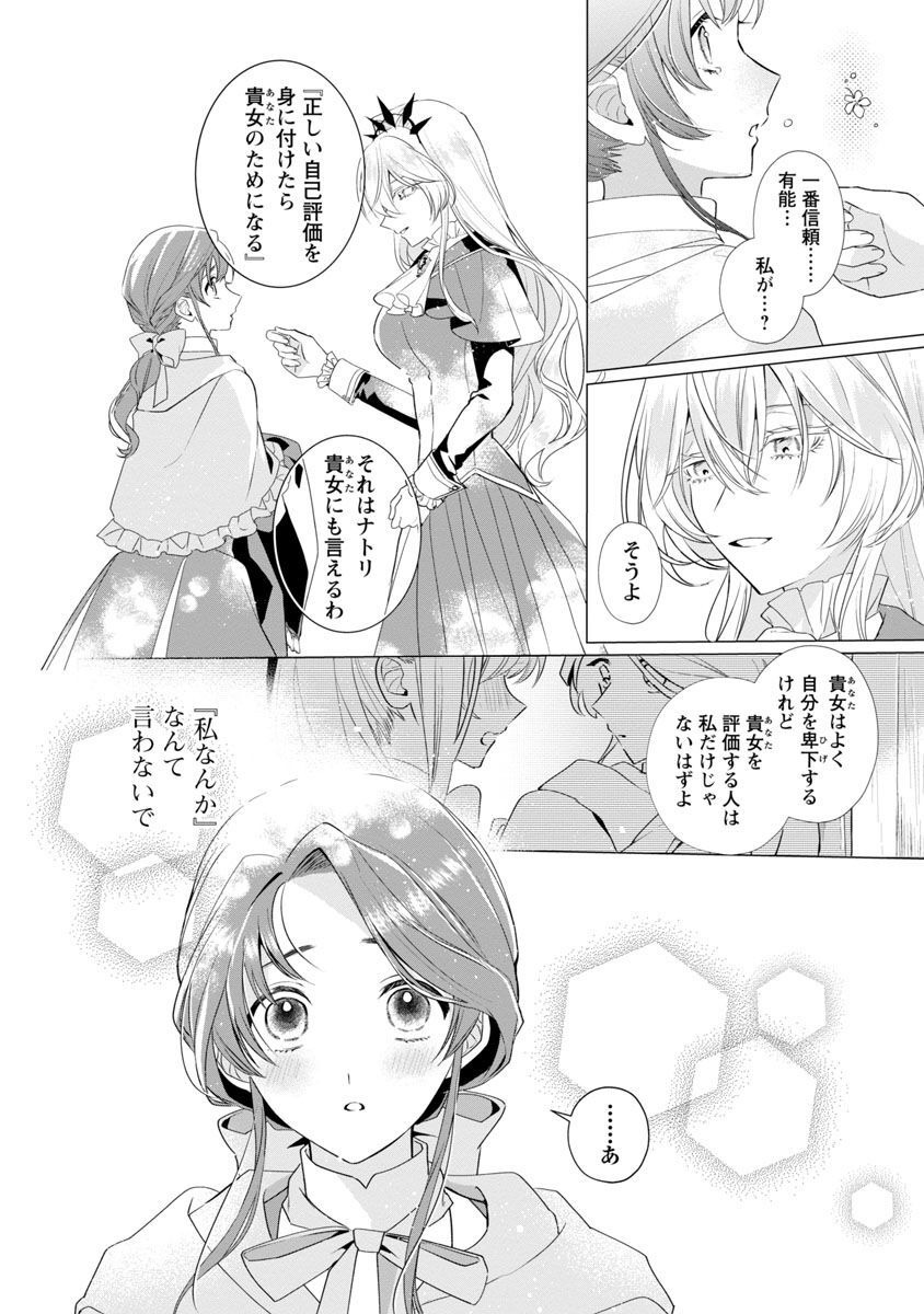 Genkai OL-san wa Akuyaku Reijou-sama ni Tsukaetai - Chapter 7 - Page 27