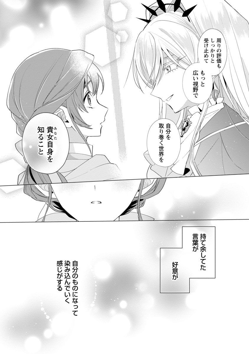 Genkai OL-san wa Akuyaku Reijou-sama ni Tsukaetai - Chapter 7 - Page 28