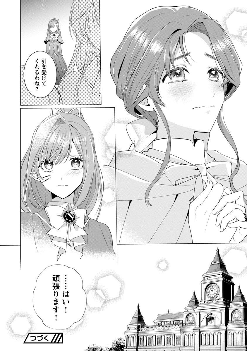 Genkai OL-san wa Akuyaku Reijou-sama ni Tsukaetai - Chapter 7 - Page 29