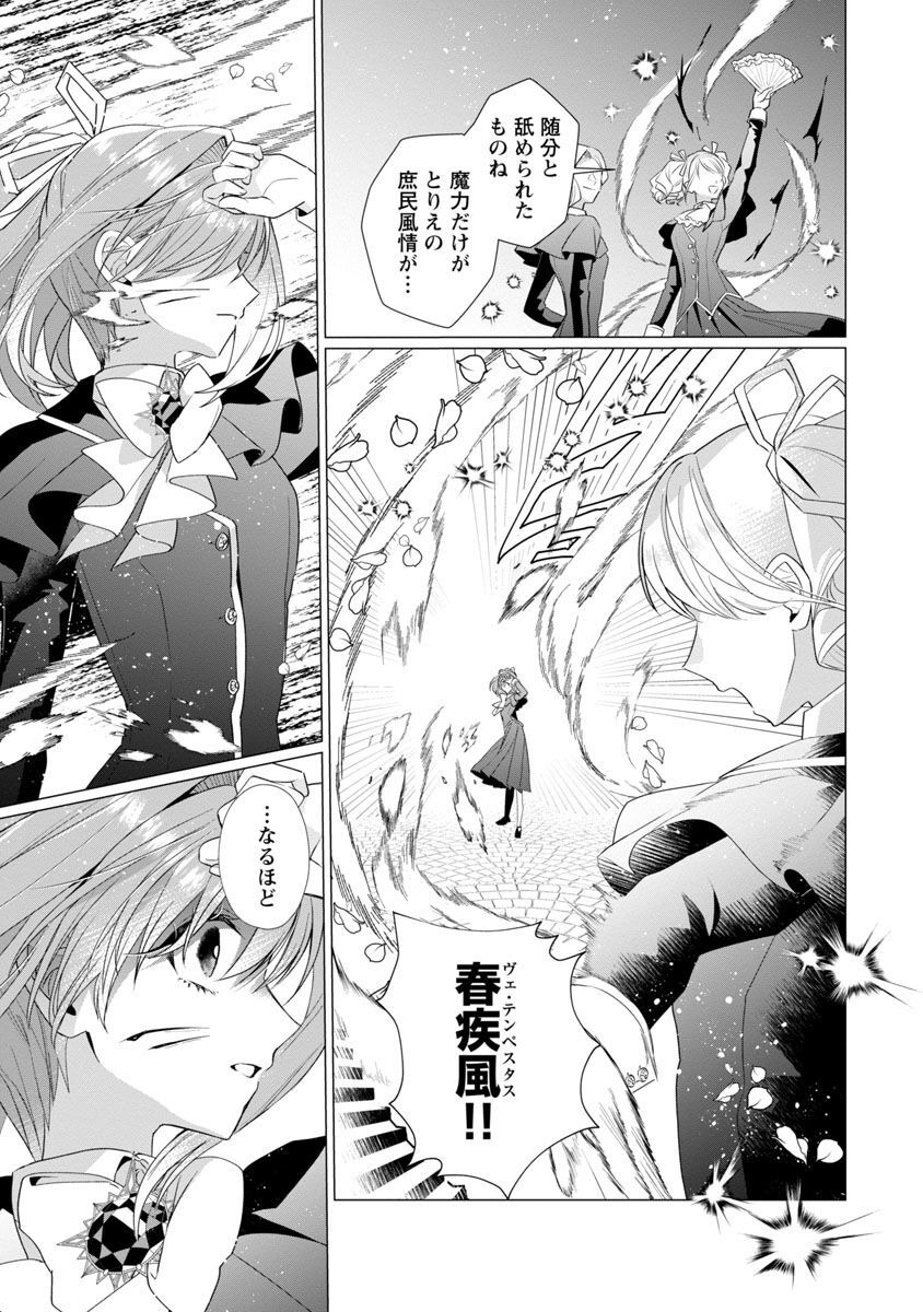 Genkai OL-san wa Akuyaku Reijou-sama ni Tsukaetai - Chapter 7 - Page 4