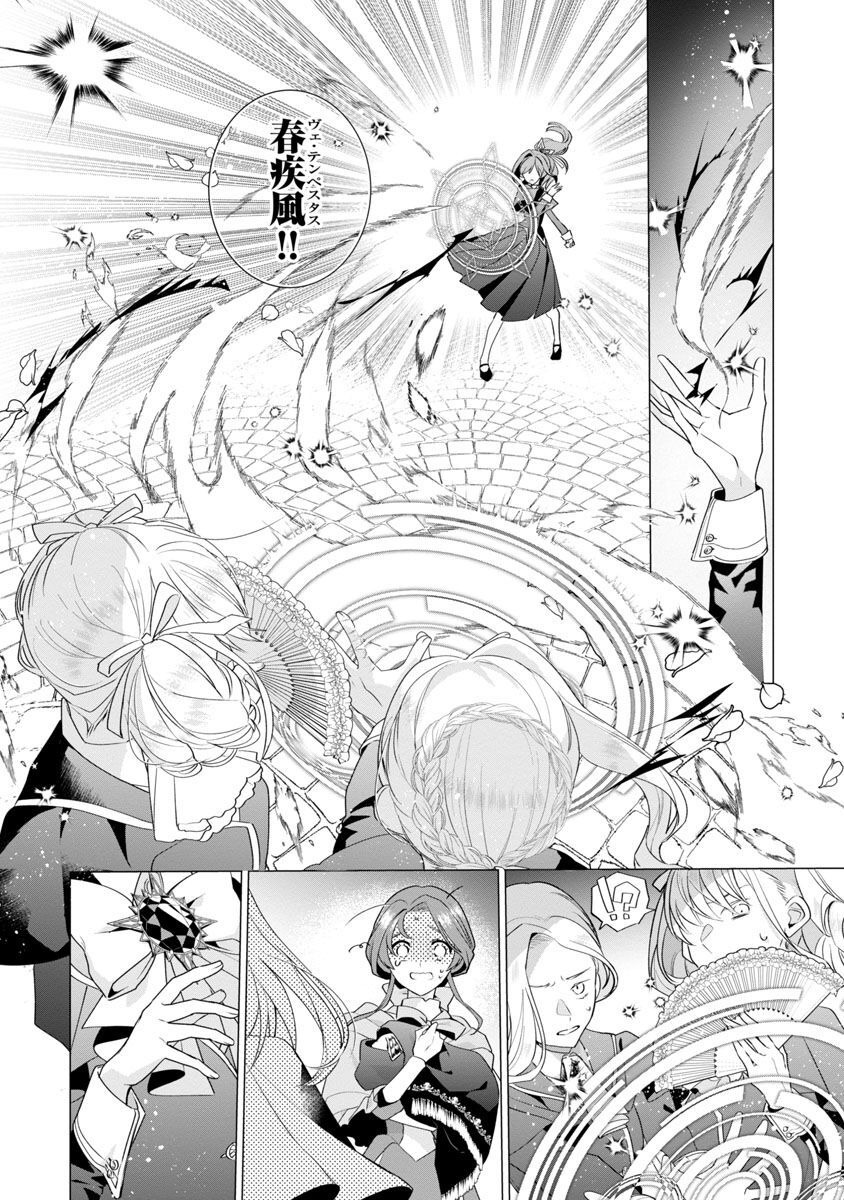 Genkai OL-san wa Akuyaku Reijou-sama ni Tsukaetai - Chapter 7 - Page 5
