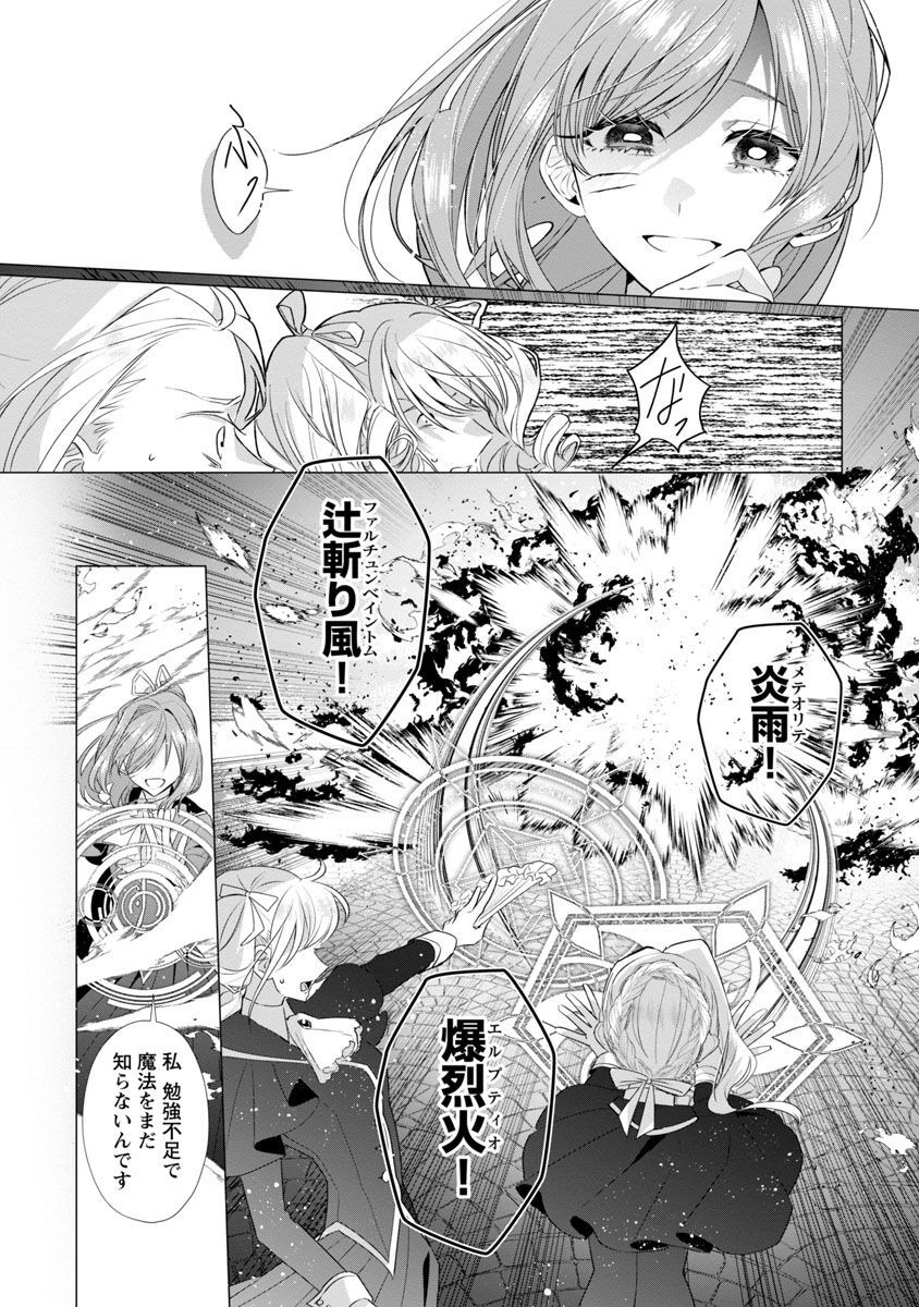 Genkai OL-san wa Akuyaku Reijou-sama ni Tsukaetai - Chapter 7 - Page 6