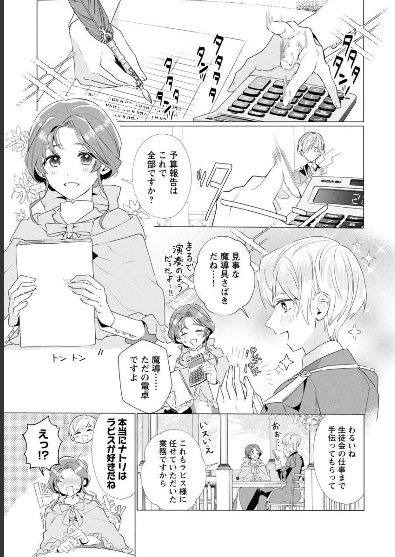 Genkai OL-san wa Akuyaku Reijou-sama ni Tsukaetai - Chapter 8 - Page 10