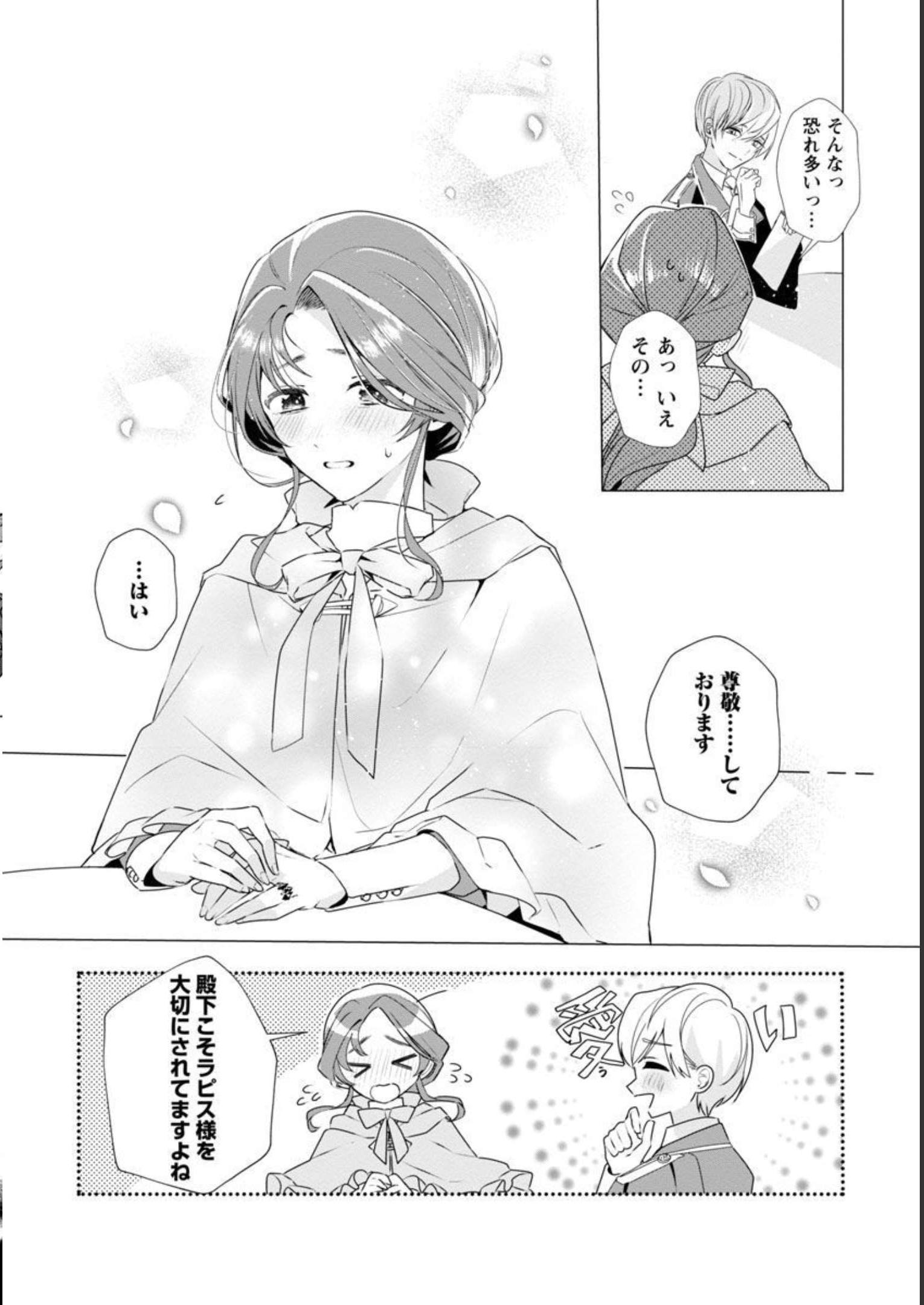 Genkai OL-san wa Akuyaku Reijou-sama ni Tsukaetai - Chapter 8 - Page 11