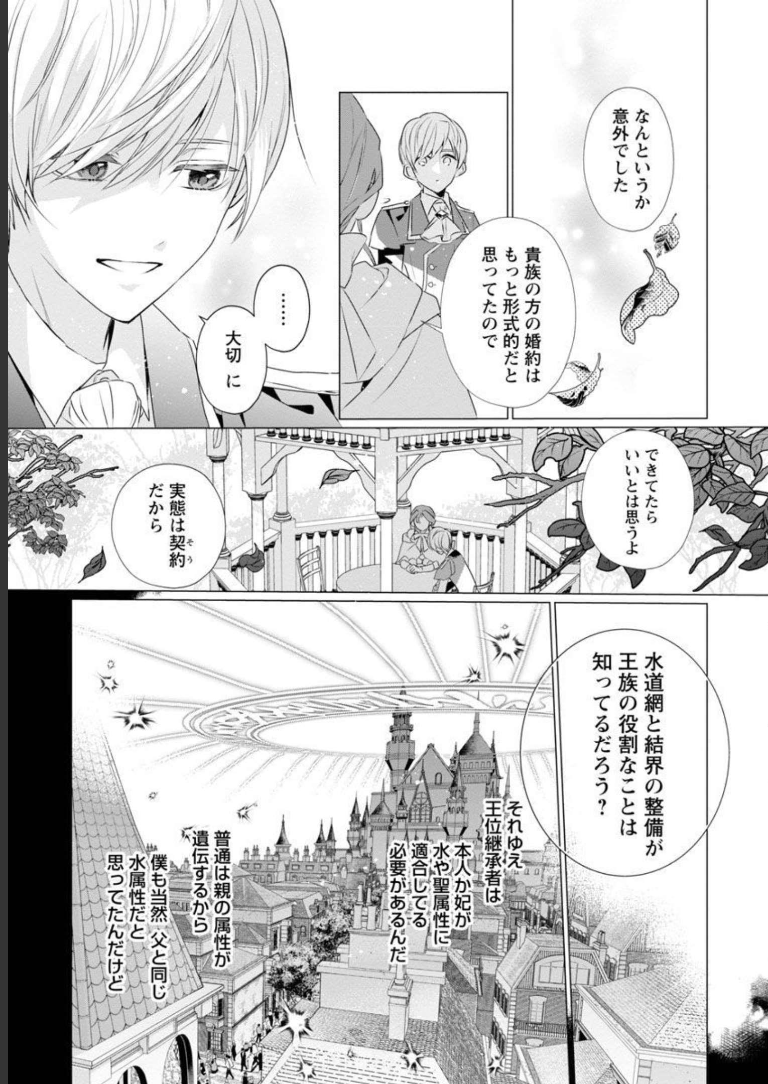 Genkai OL-san wa Akuyaku Reijou-sama ni Tsukaetai - Chapter 8 - Page 12