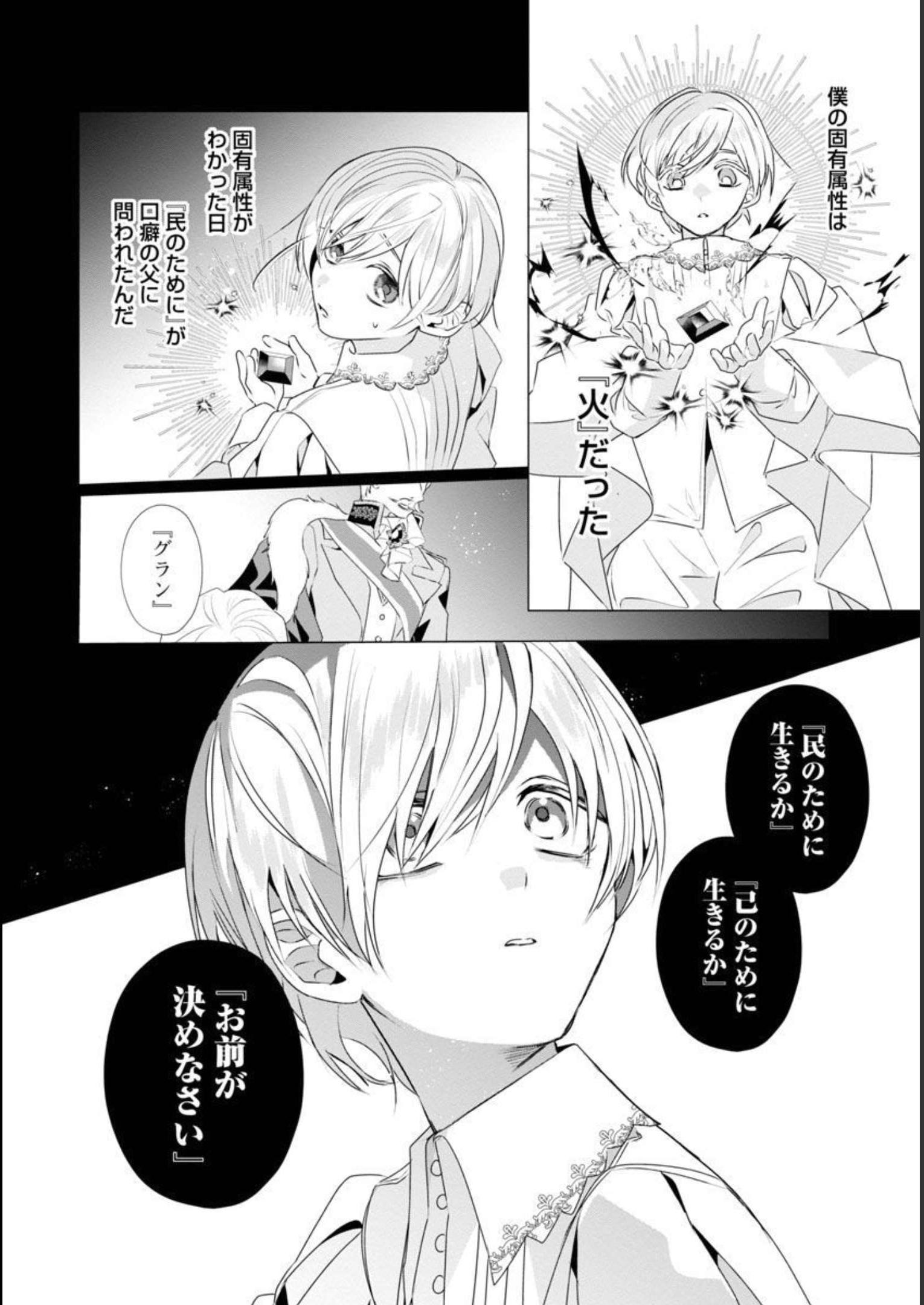 Genkai OL-san wa Akuyaku Reijou-sama ni Tsukaetai - Chapter 8 - Page 13