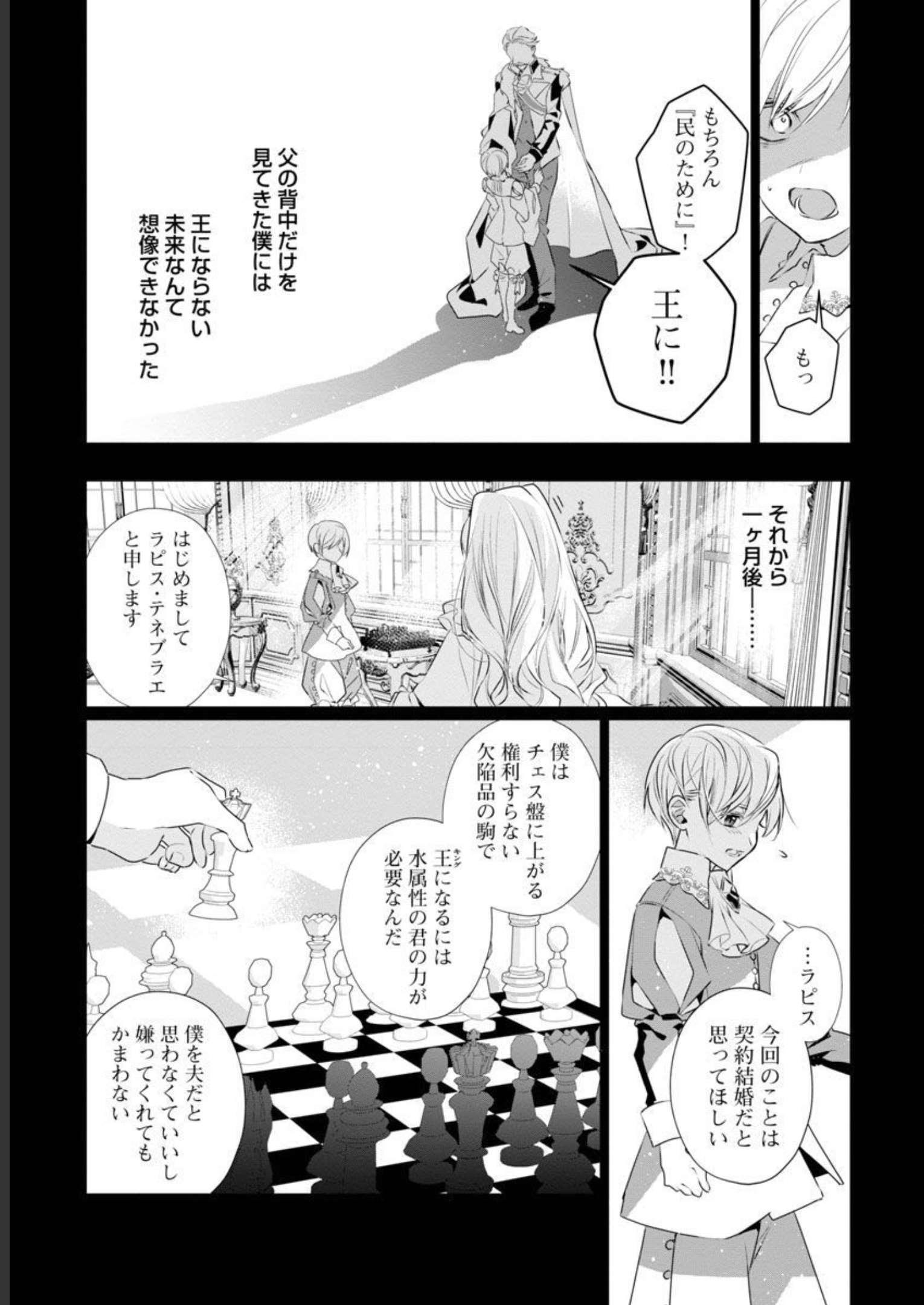 Genkai OL-san wa Akuyaku Reijou-sama ni Tsukaetai - Chapter 8 - Page 14