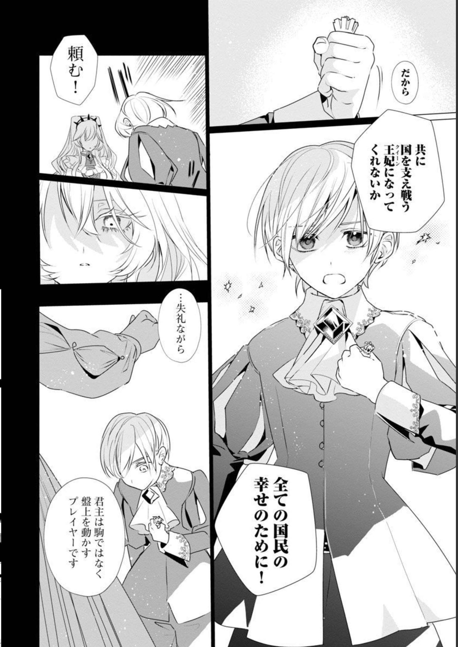 Genkai OL-san wa Akuyaku Reijou-sama ni Tsukaetai - Chapter 8 - Page 15