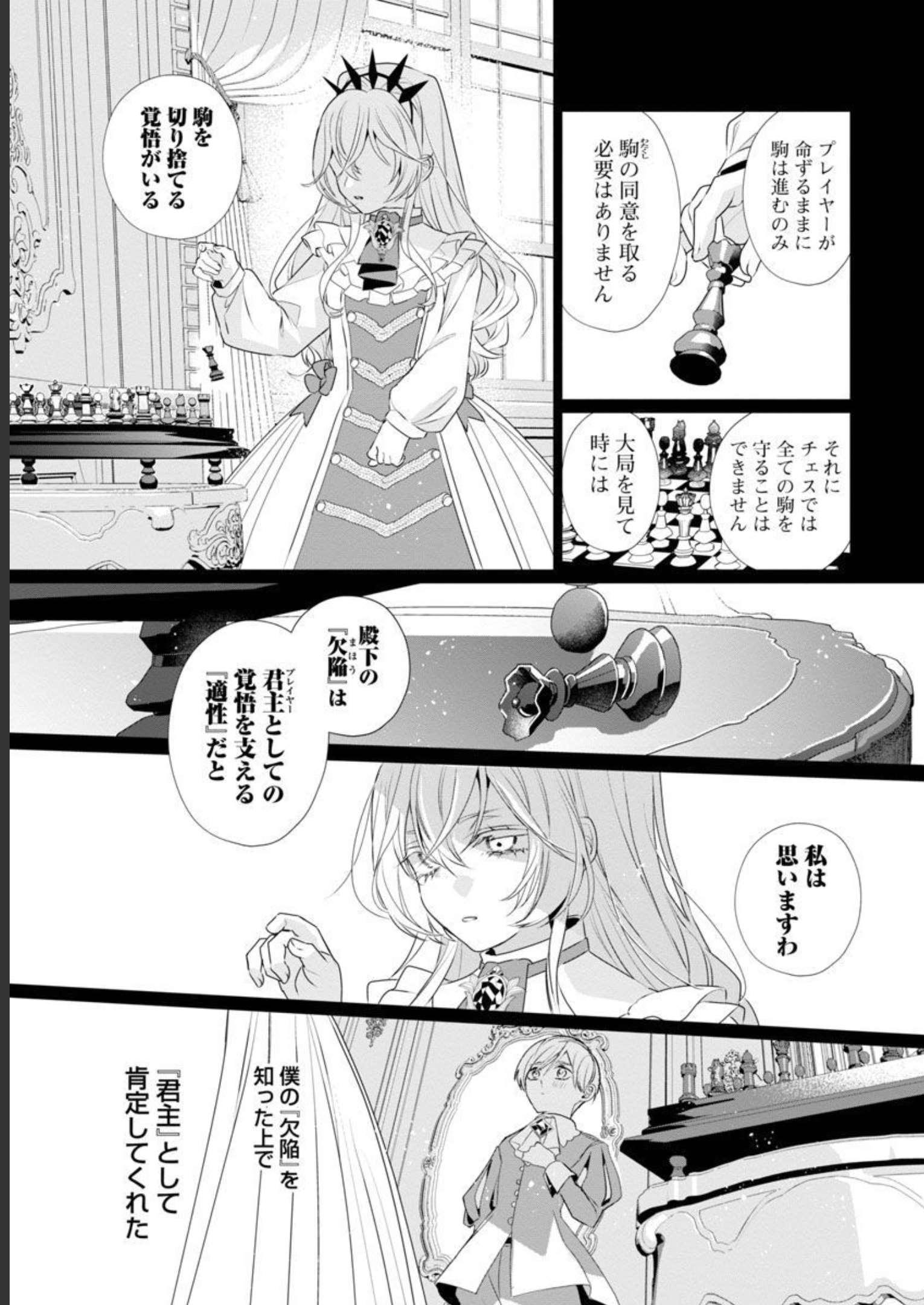 Genkai OL-san wa Akuyaku Reijou-sama ni Tsukaetai - Chapter 8 - Page 16