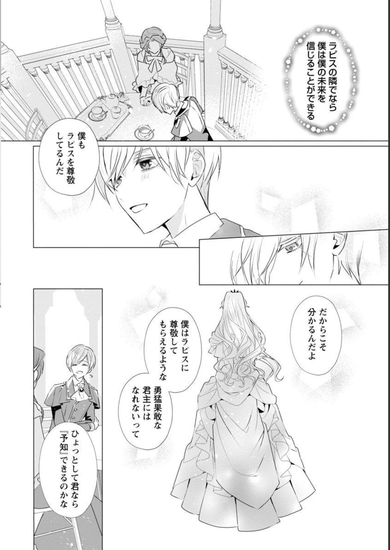 Genkai OL-san wa Akuyaku Reijou-sama ni Tsukaetai - Chapter 8 - Page 17