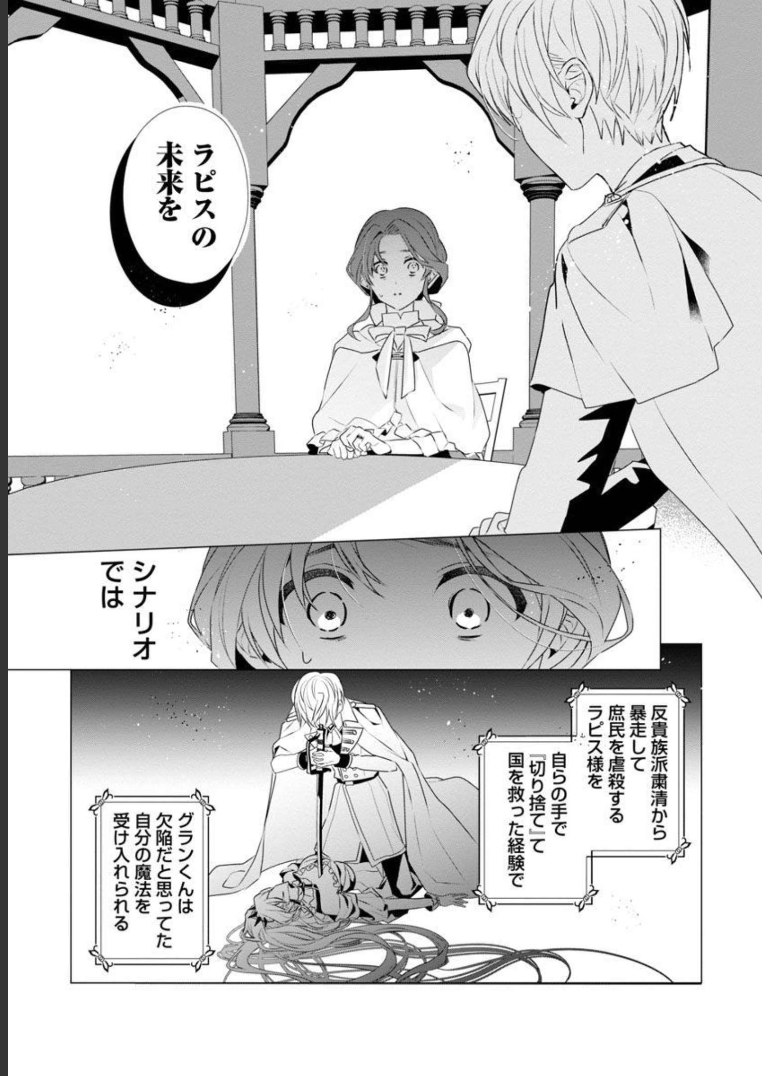Genkai OL-san wa Akuyaku Reijou-sama ni Tsukaetai - Chapter 8 - Page 18
