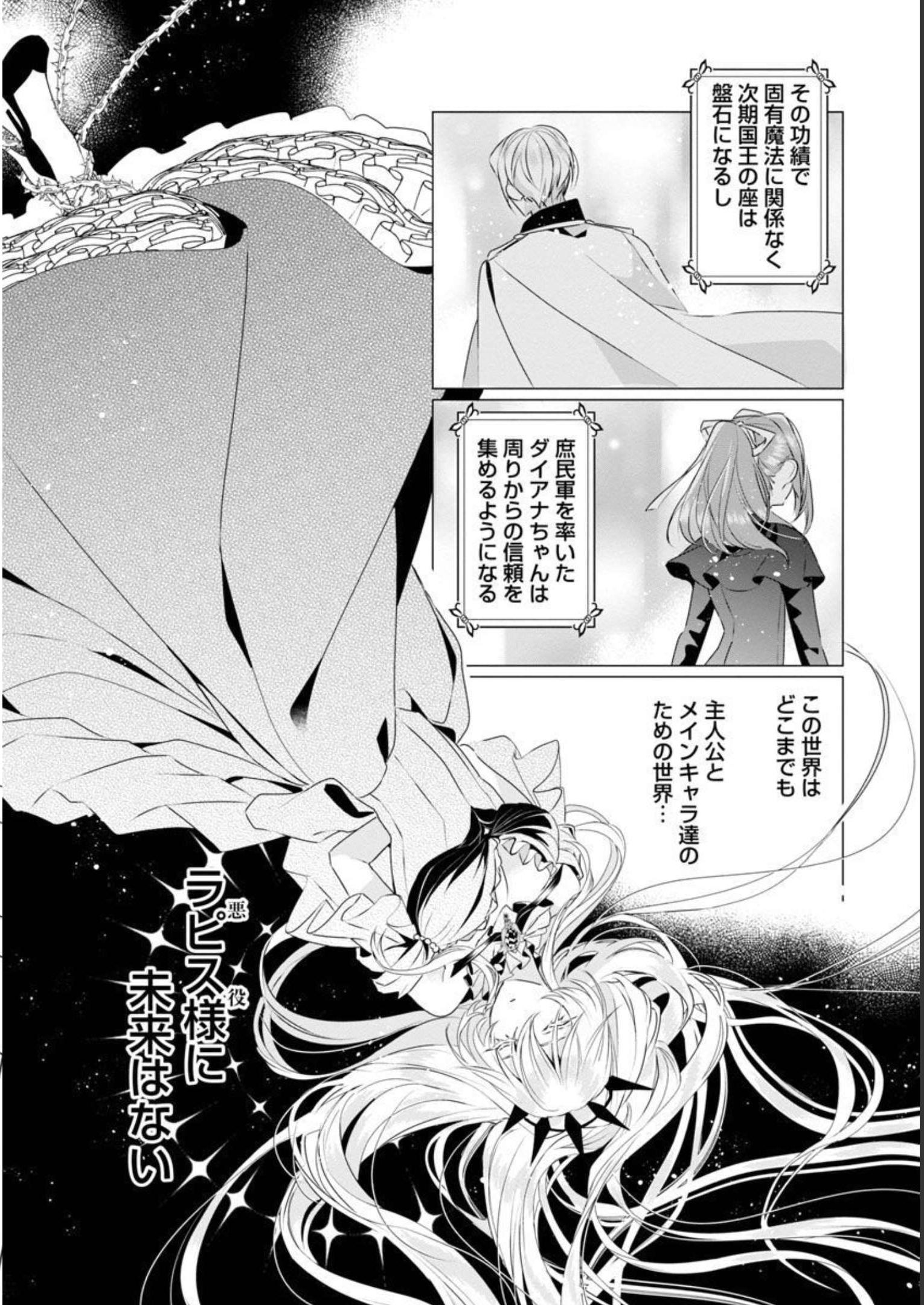 Genkai OL-san wa Akuyaku Reijou-sama ni Tsukaetai - Chapter 8 - Page 19