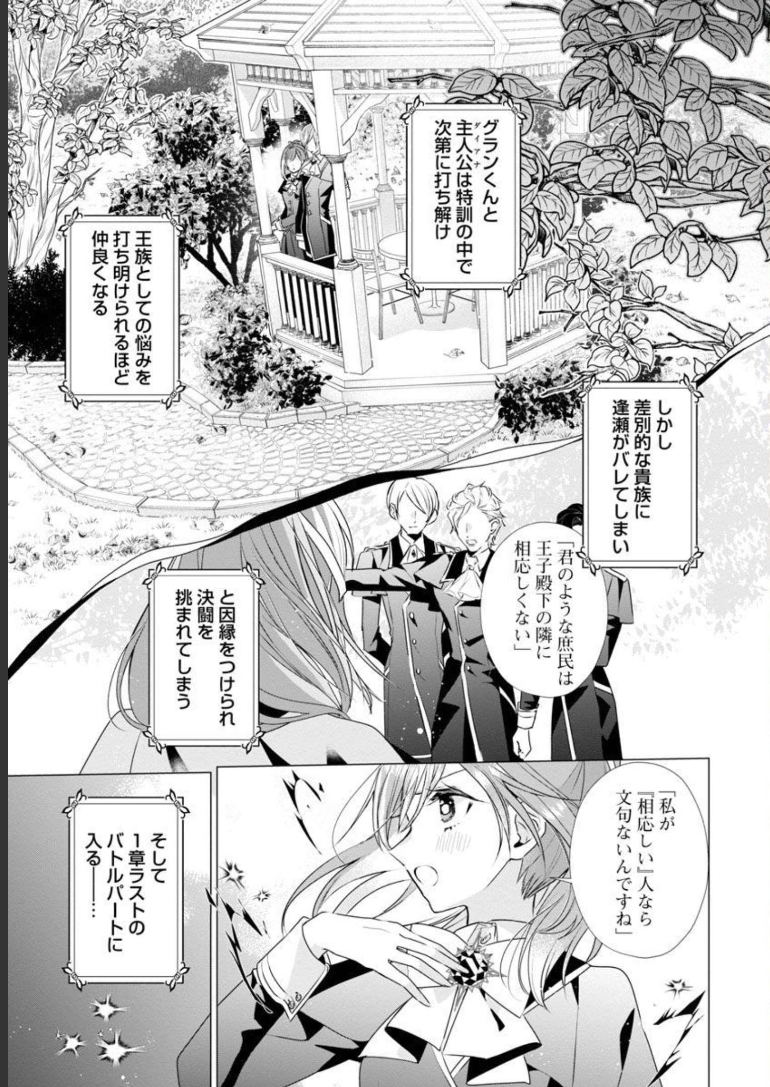 Genkai OL-san wa Akuyaku Reijou-sama ni Tsukaetai - Chapter 8 - Page 2
